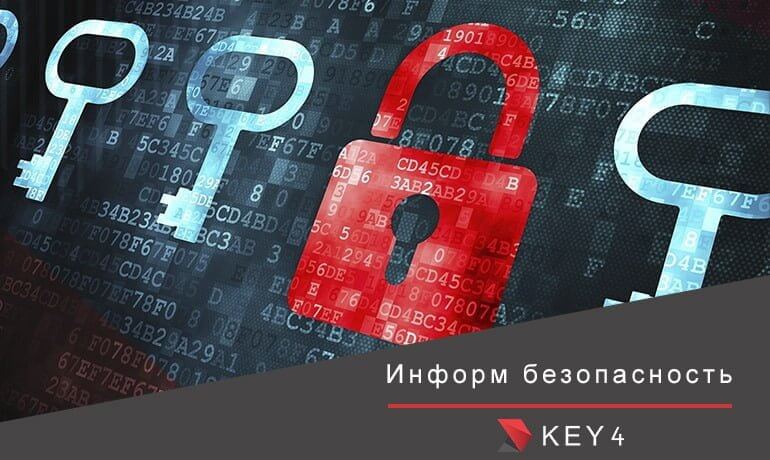 От чего зависит информационная безопасность от компьютеров от поддерживающей инфраструктуры